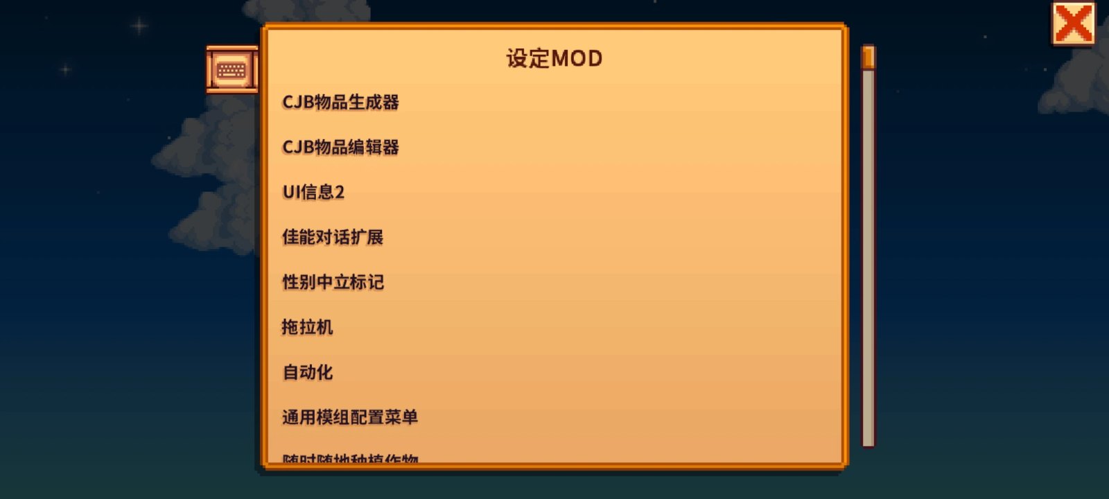Generic Mod Config Menu – Simplified Chinese Translation
