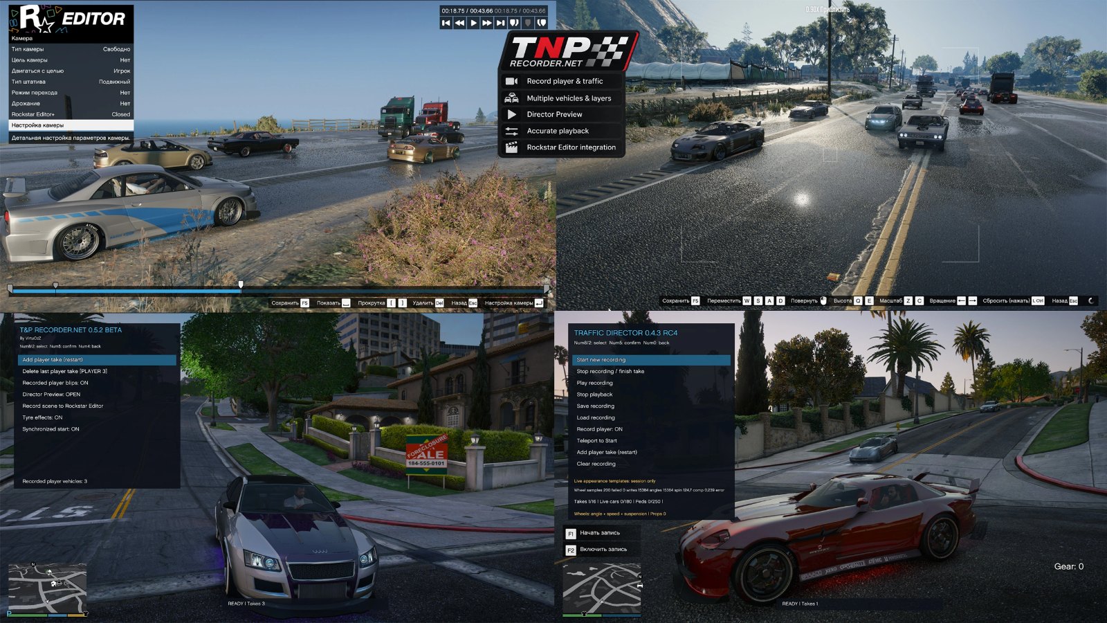 Traffic & Player Recorder.NET